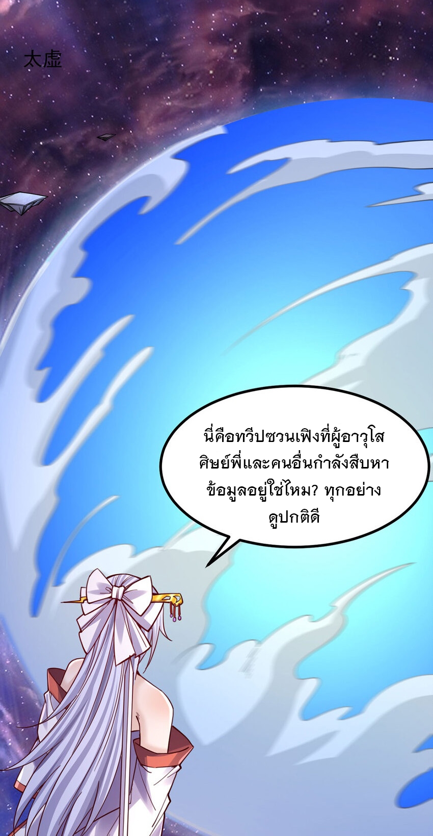 ด้วยเขตแดนกระบี่ ข้าสามารถเป็นเซียนกระบี่ได้ ตอนที่ 123 หน้า 2