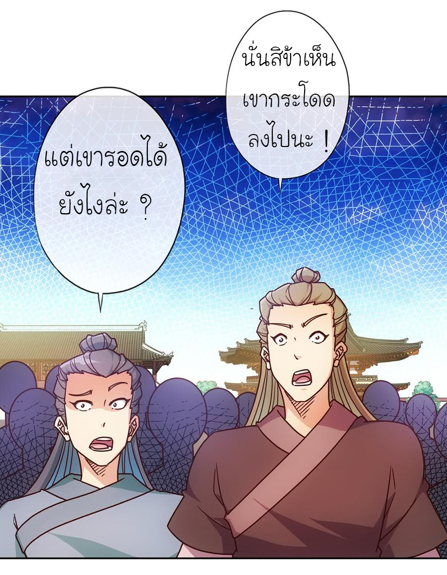 เทพเจ้าหงส์สวรรค์ ตอนที่ 39 หน้า 28