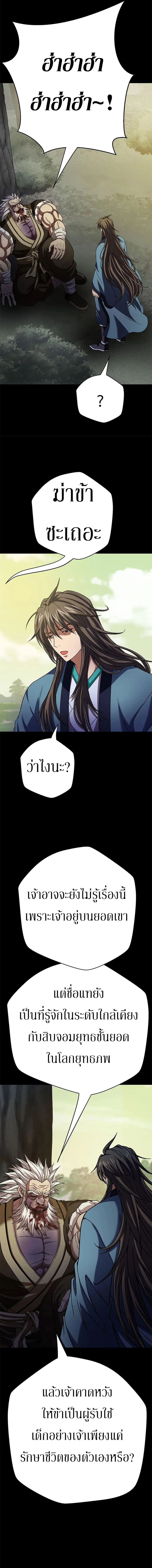 Invincible Territory ตอนที่ 7 หน้า 2