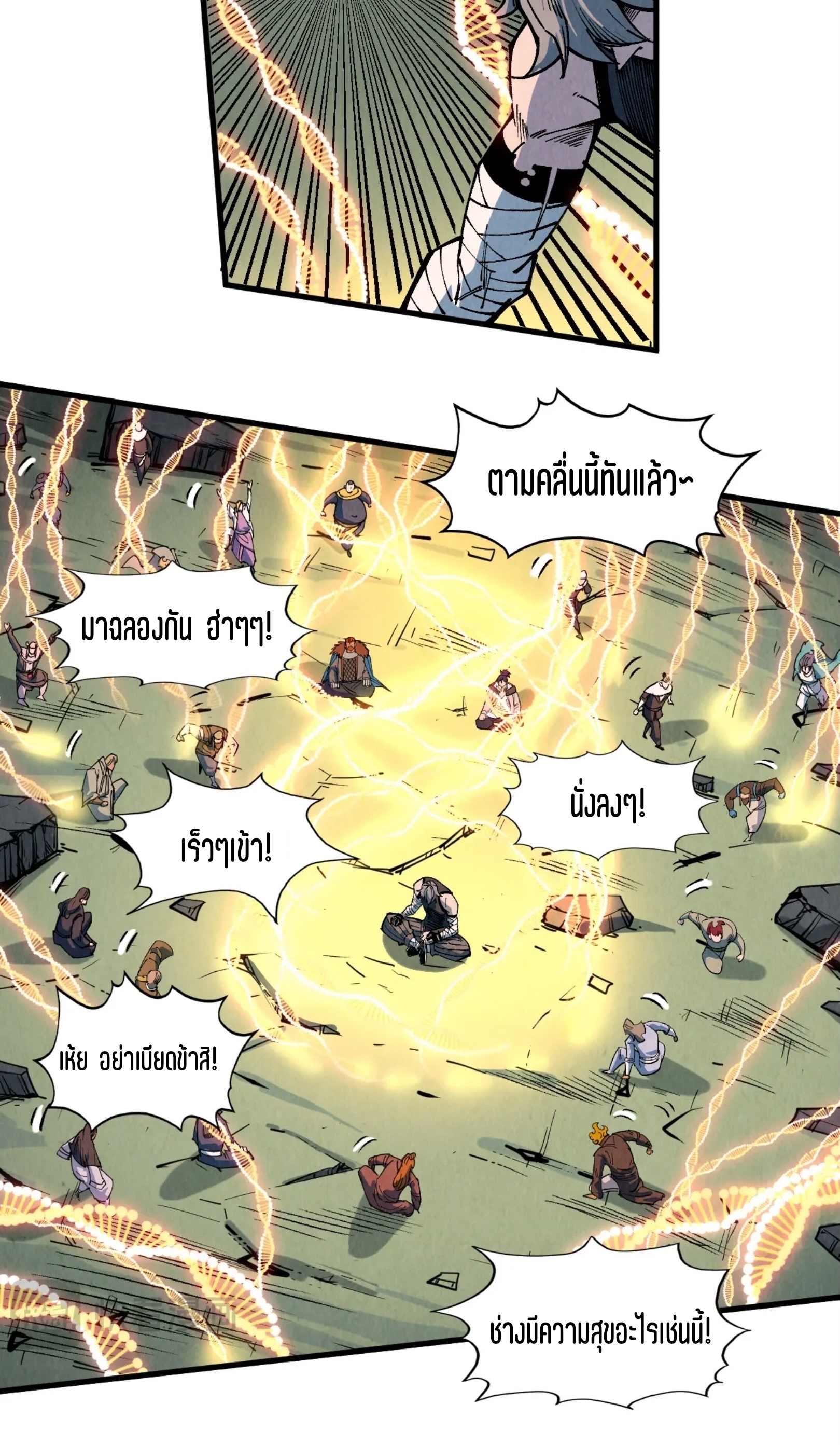 มหาเทพนิรันดร์กาล ตอนที่ 229 หน้า 38