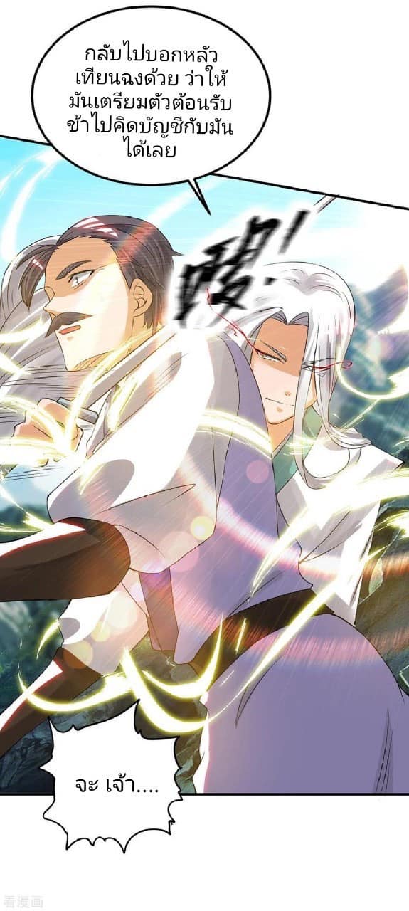 Reversal of God King ตอนที่ 61 หน้า 40