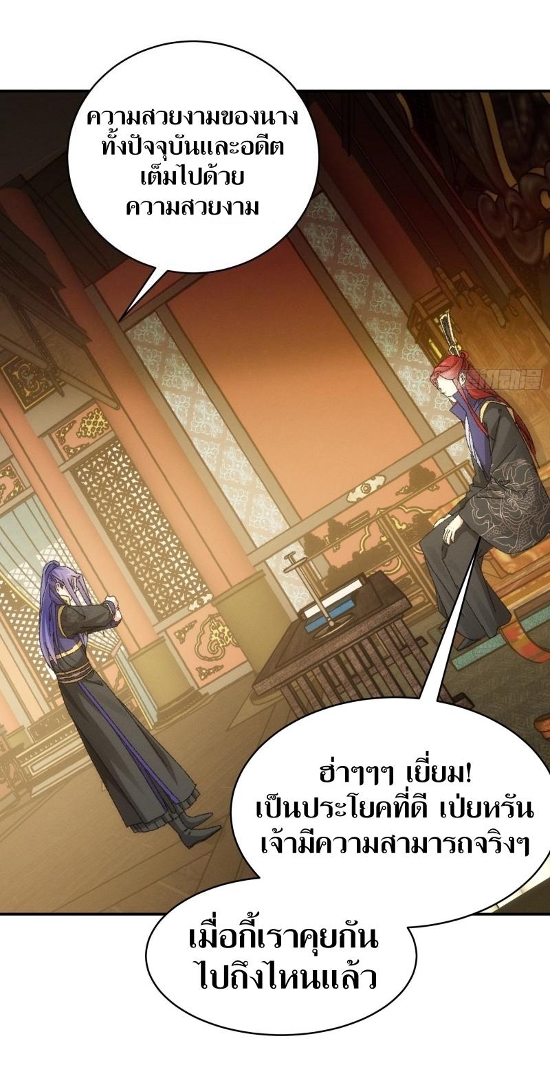 ข้าแค่ไม่เล่นไพ่ตามเกม ตอนที่ 119 หน้า 7