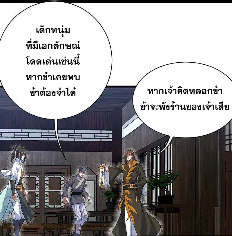 เทพอสูรสยบฟ้า ตอนที่ 270 หน้า 26