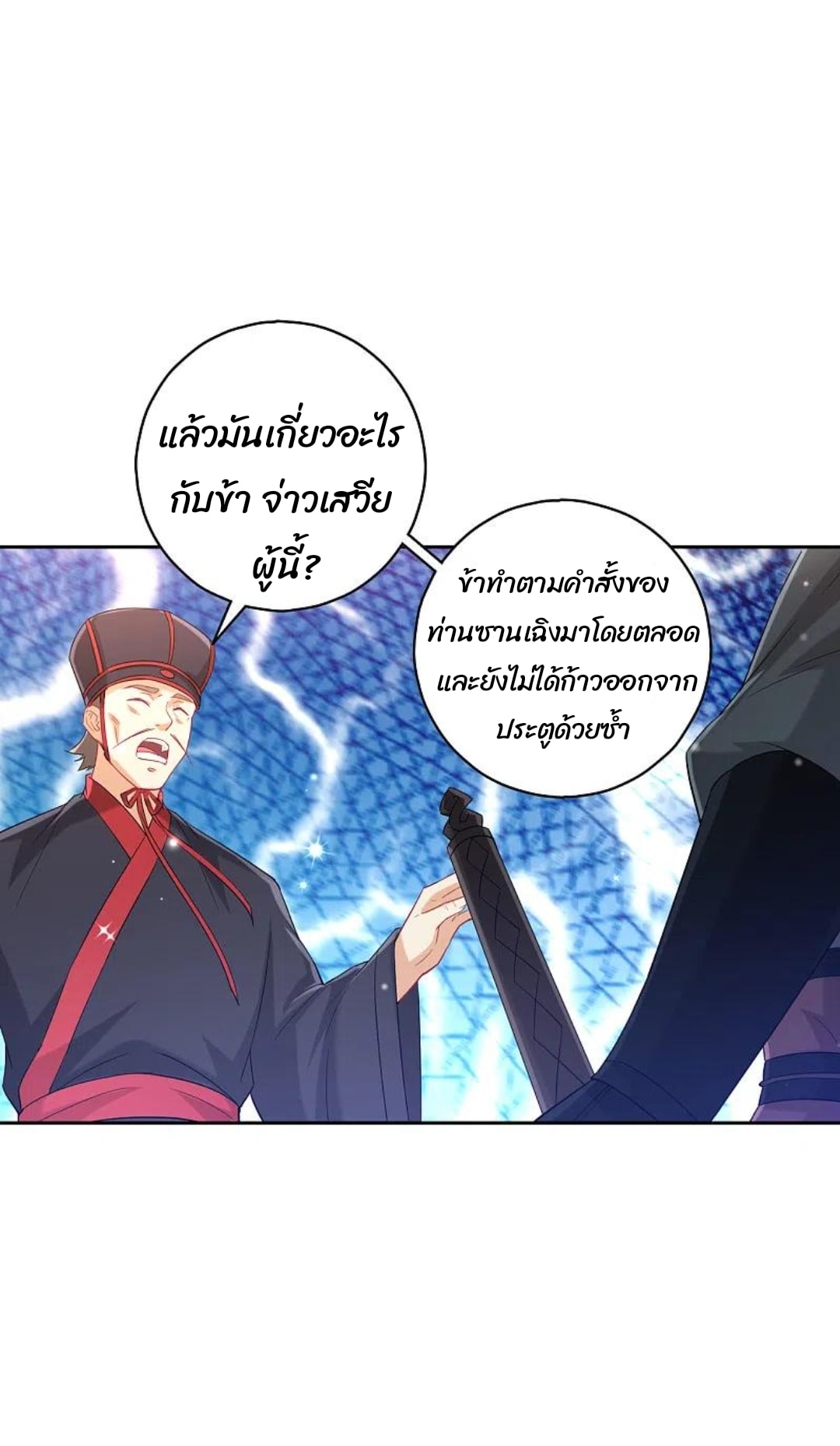ข้ารับใช้ชั้นหนึ่ง ตอนที่ 240 หน้า 15