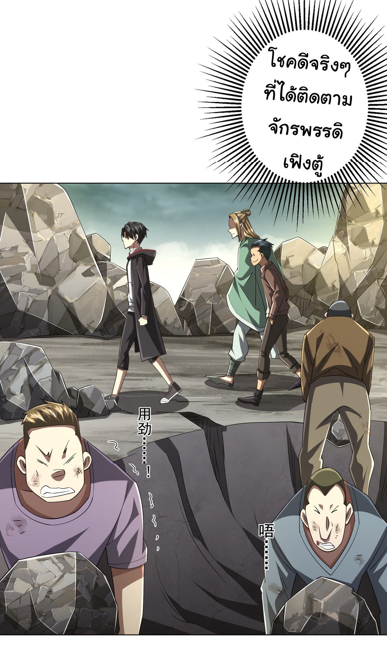 Start with trillions of coins ตอนที่ 66 หน้า 33