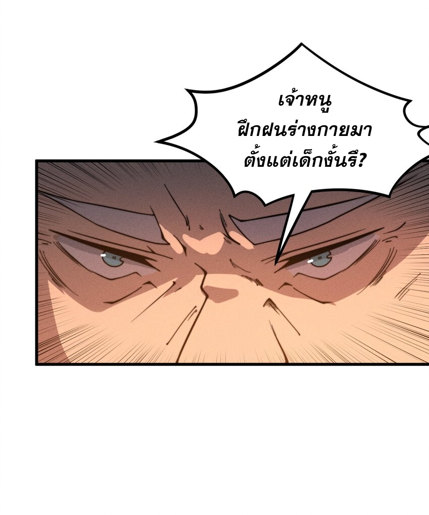 ระบบกลืนกินขั้นสุดยอด ตอนที่ 34 หน้า 12