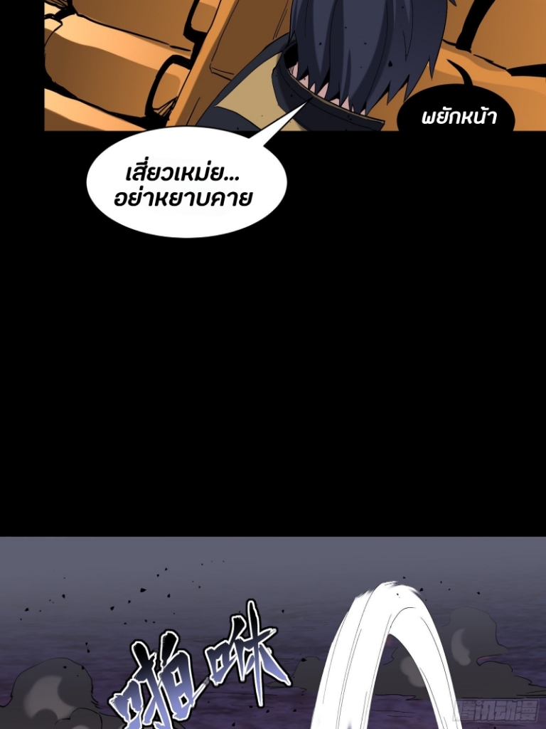 Legend of Star Genera ชนจีน ตอนที่ 42 หน้า 23
