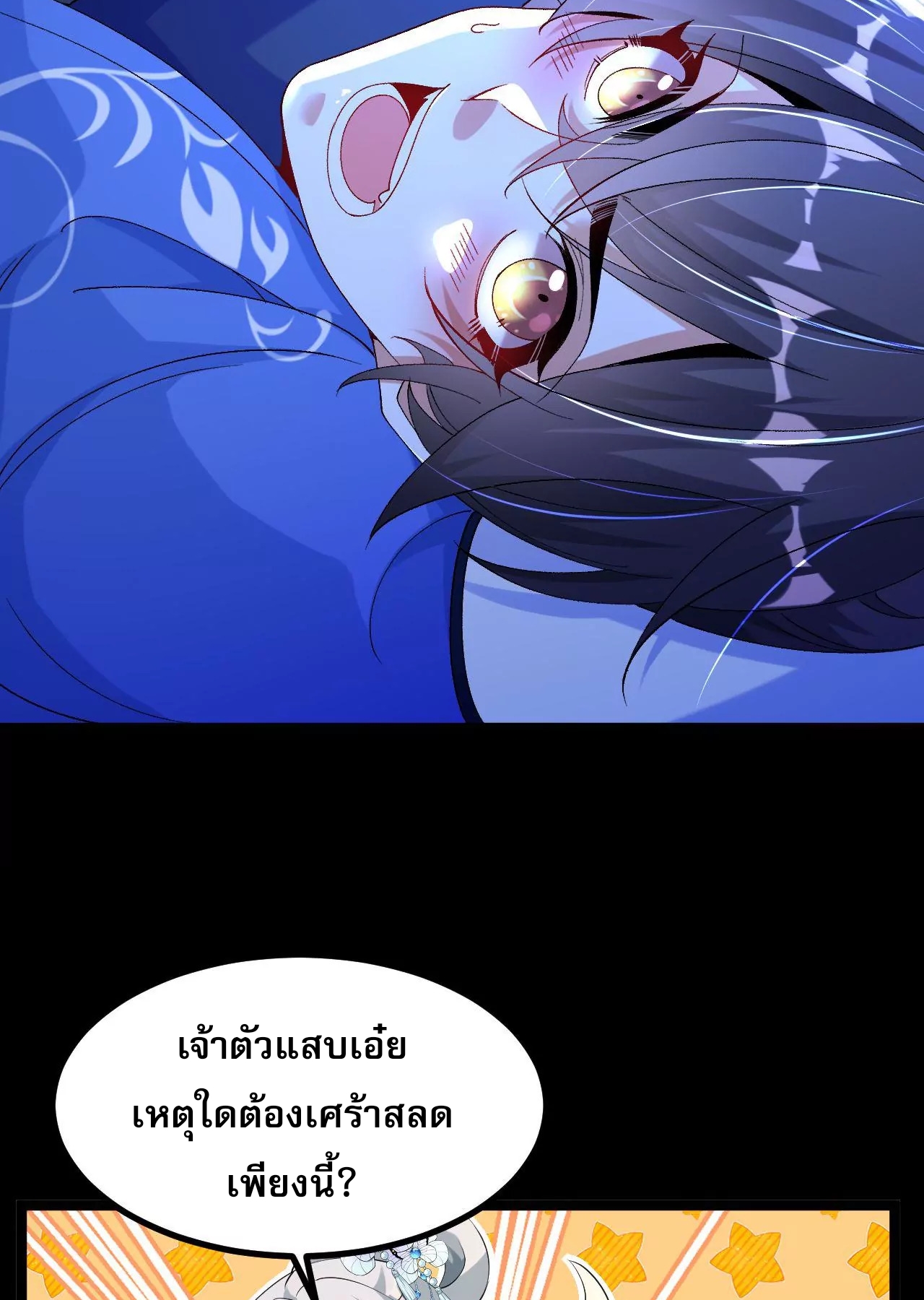 ท้าทายดินแดนพระเจ้า ตอนที่ 30 หน้า 33