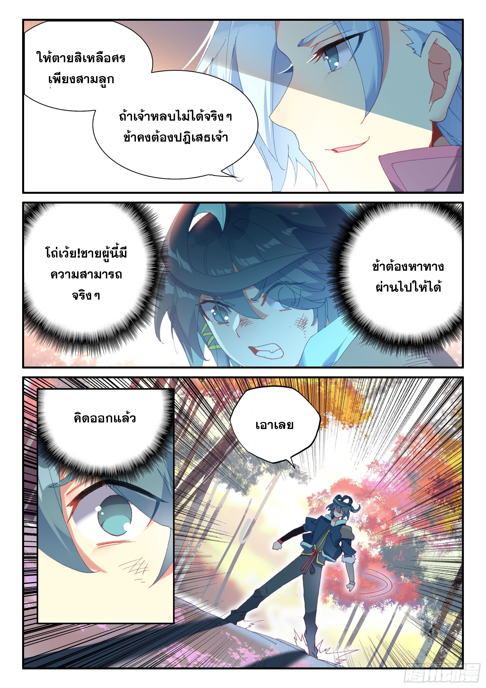 Heavenly jewel change ตอนที่ 61 หน้า 8
