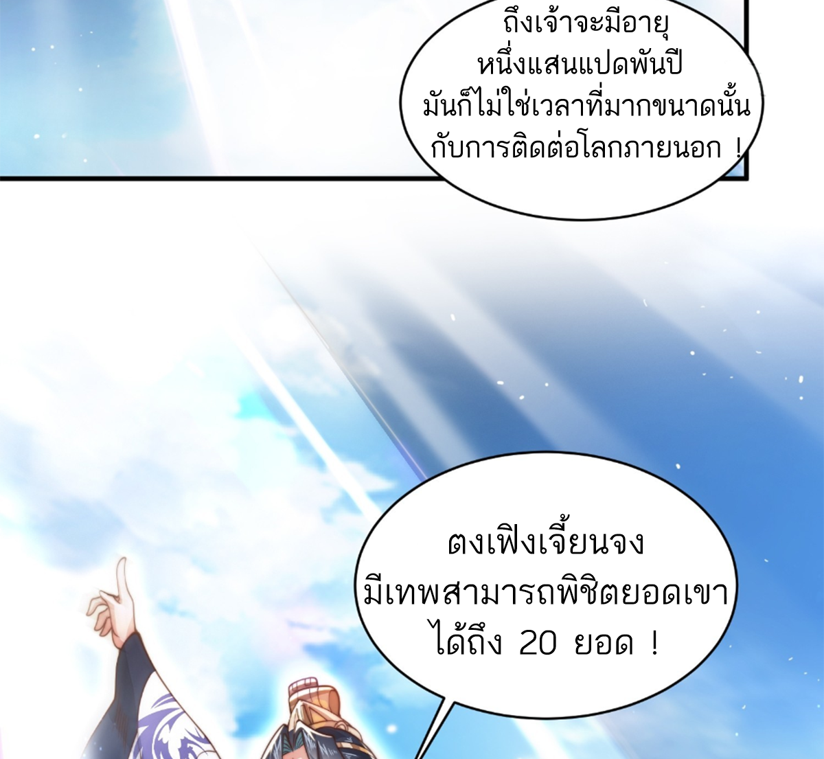 ซวยแล้วข้าโดนตามล่าจากศิษย์ในสำนัก ตอนที่ 28 หน้า 8