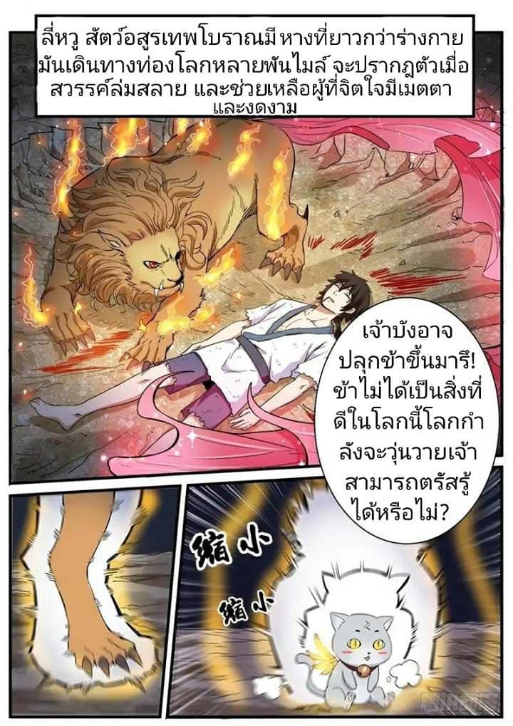 ตราประทับแห่งขุนเขาและท้องทะเล ตอนที่ 2 หน้า 6