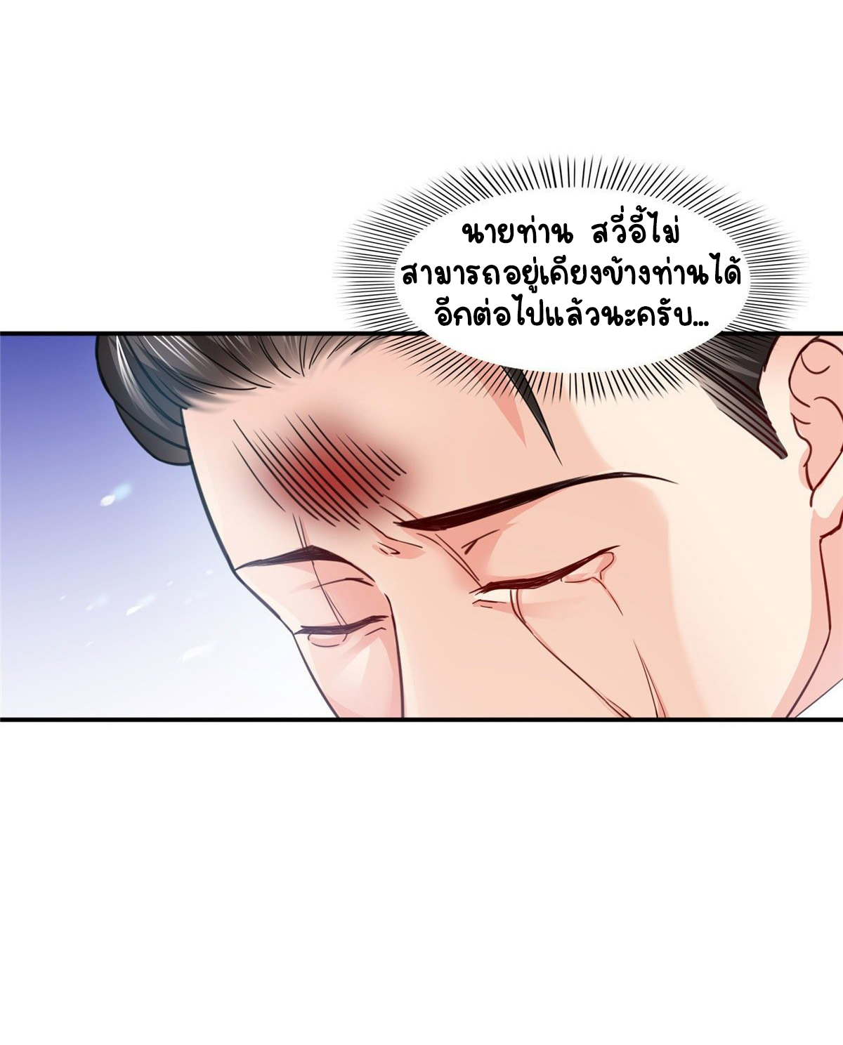 (ชนจีน)Perfect Secret Love The Bad New Wife Is a Little Sweet ตอนที่ 110 หน้า 34