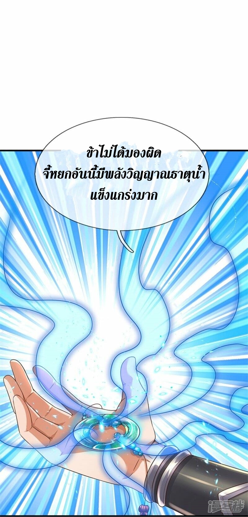Sky Sword God ตอนที่ 102 หน้า 41