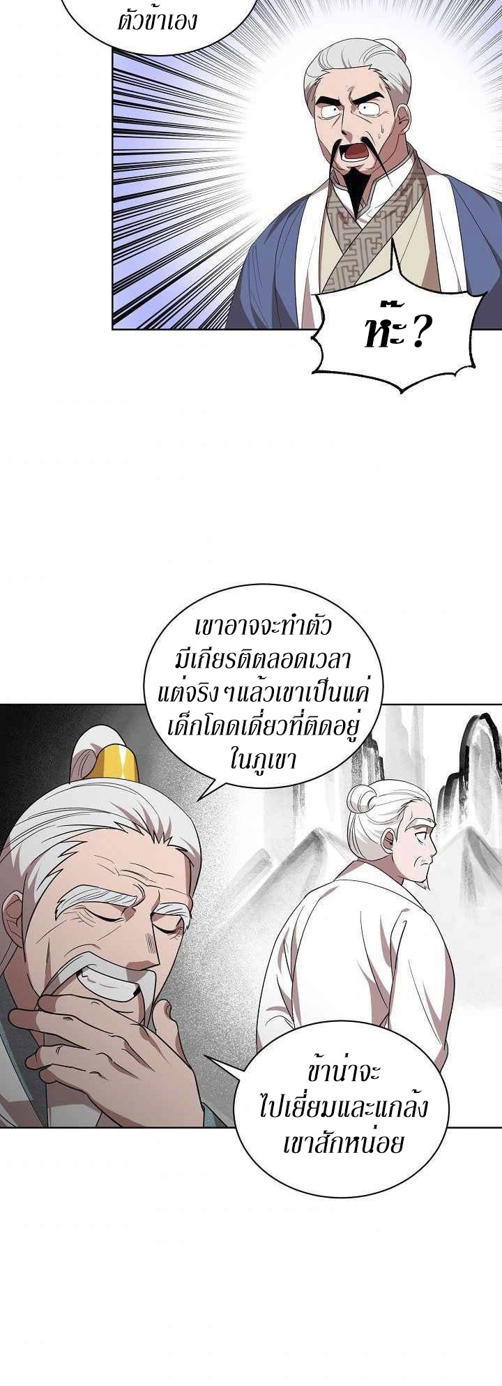 0.3 ราชามังกรเพลิง (จบซีซัน 1) ตอนที่ 26 หน้า 7