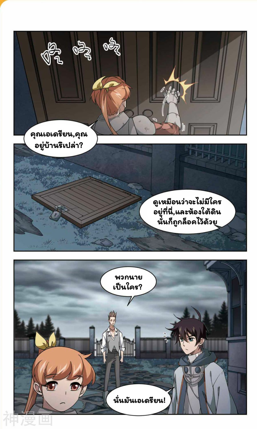 จอมเวทย์กังฟู ตอนที่ 38 หน้า 21