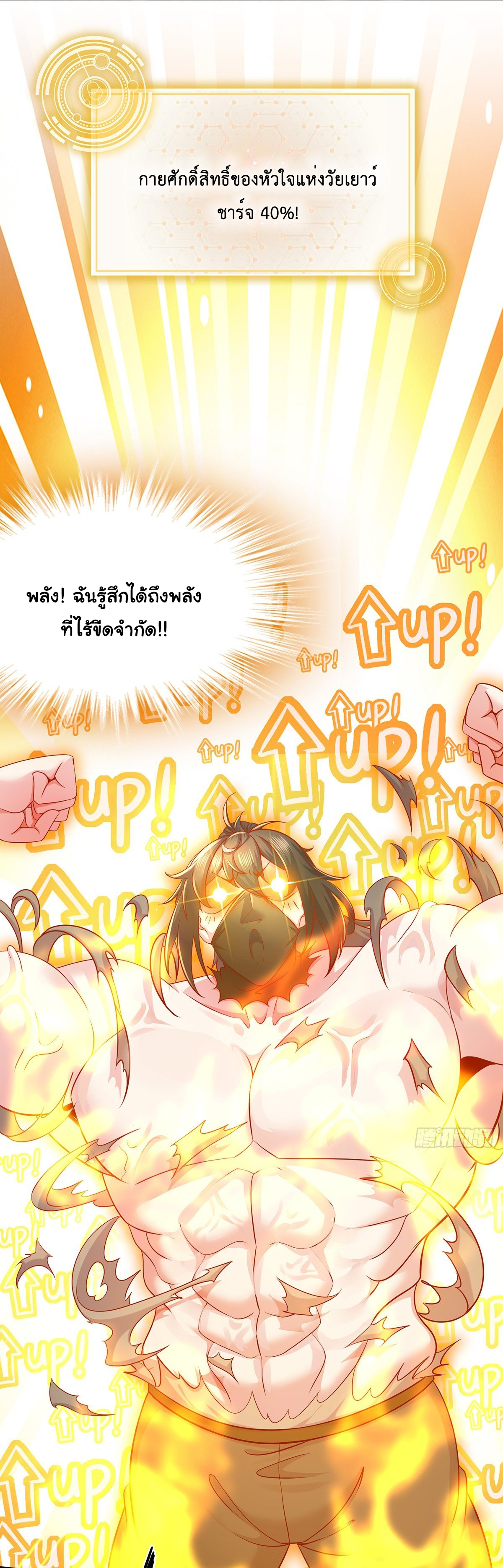 ปกป้องสำนักหญิงล้วนด้วยระบบเช็คอินสุดเทพ (ชนจีน) ตอนที่ 2 หน้า 29