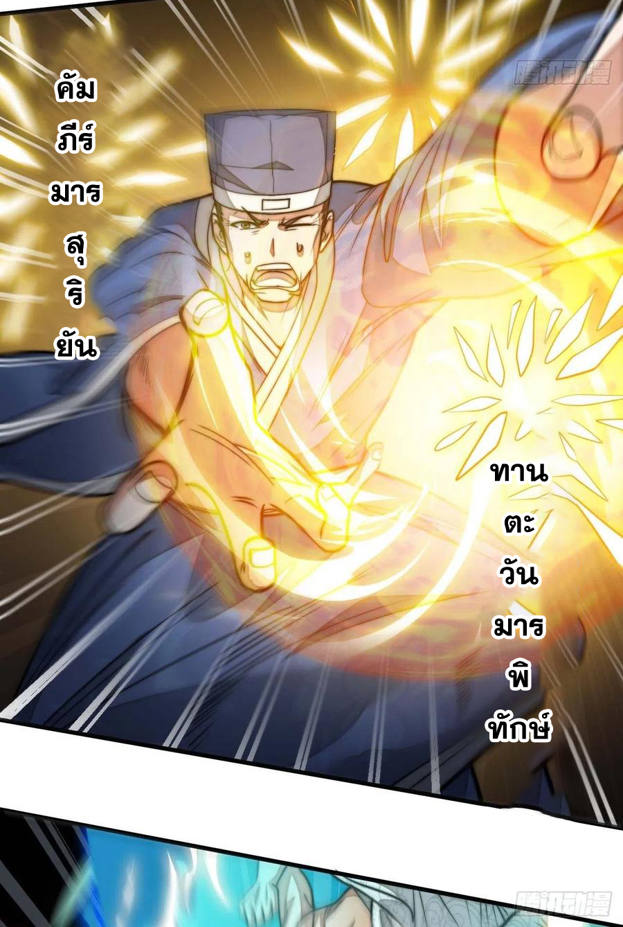 บุรุษที่มีโชค คงไม่ใช่ข้าแล้วแหละ ตอนที่ 26 หน้า 40