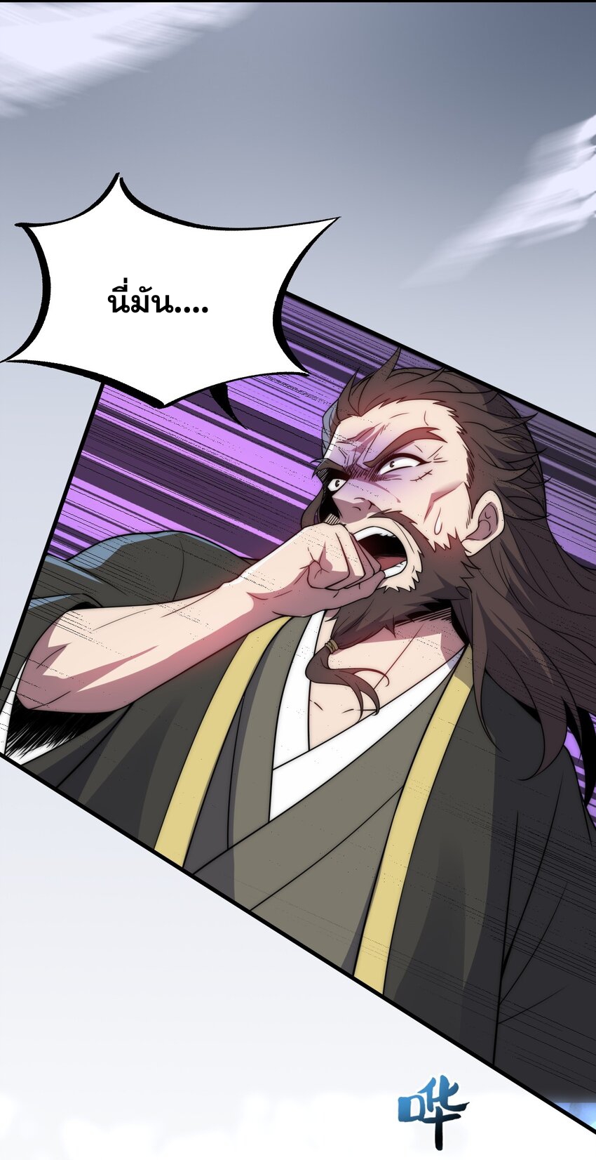 (ชนจีน) อาจารย์จอมวายร้ายกับลูกศิษย์ผู้อยู่ยงคงกระพัน ตอนที่ 86 หน้า 43