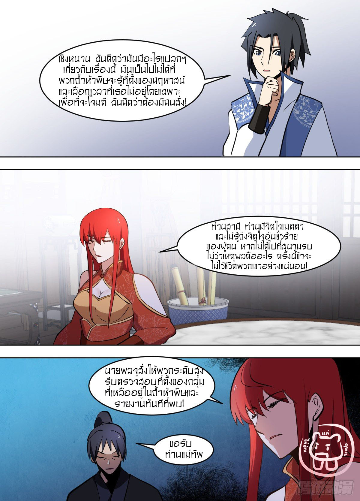 ข้าคือนักธุรกิจต่างโลก ตอนที่ 116 หน้า 7