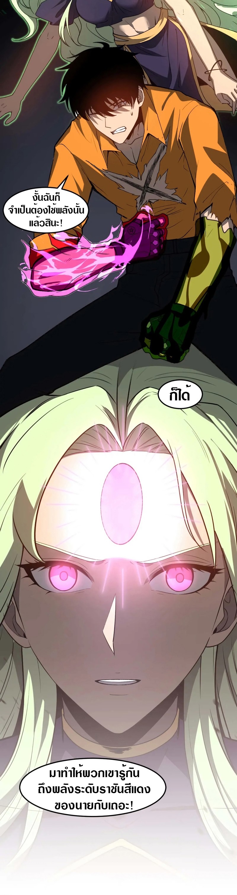 Super Evolution ตอนที่ 117 หน้า 3