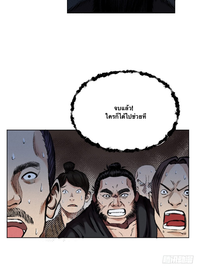 นักล่าปีศาจมือฉกรรจ์ ตอนที่ 3 หน้า 24