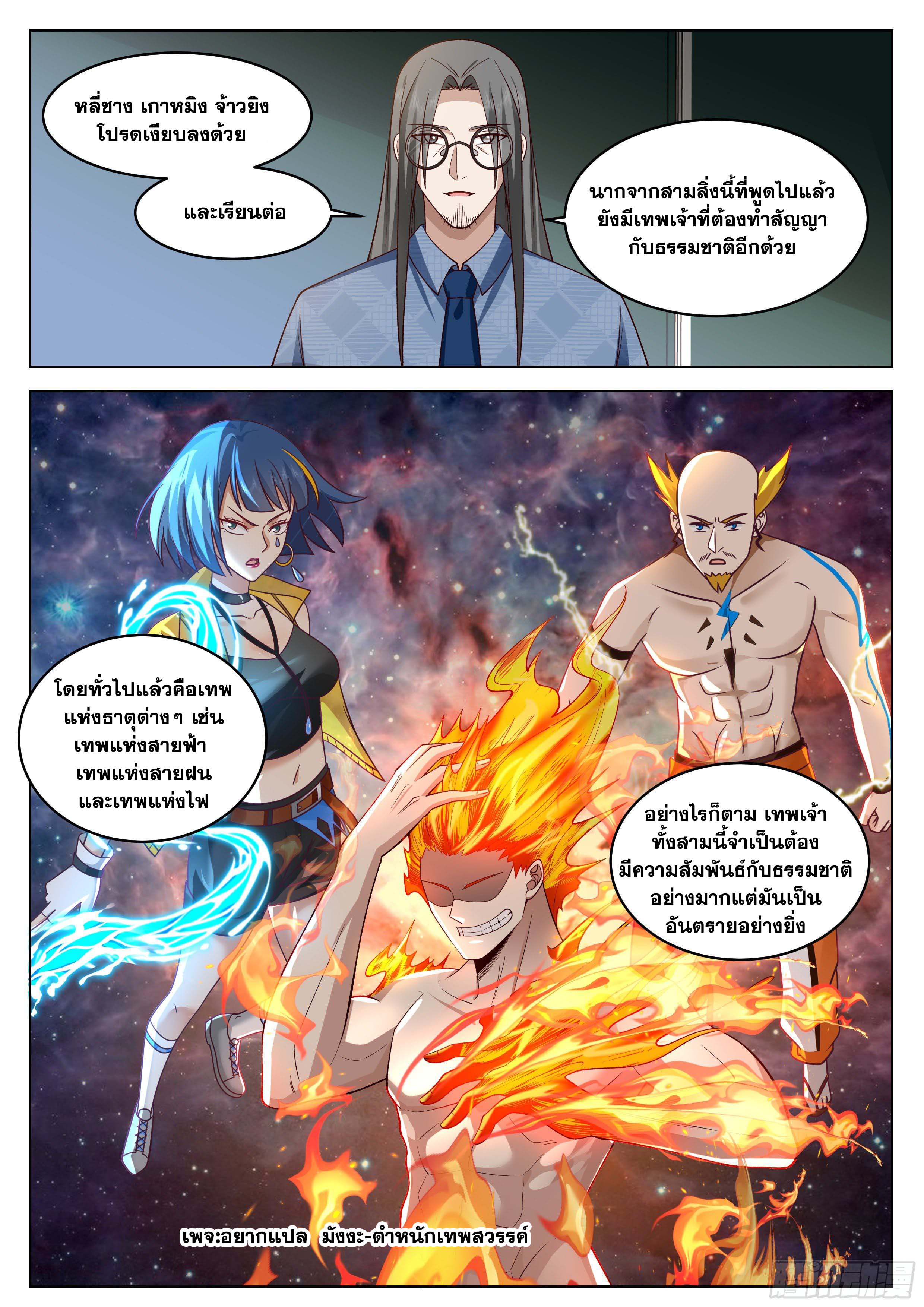 The Supreme Way-ผมคือพระเจ้าสูงสุด ตอนที่ 4 หน้า 4