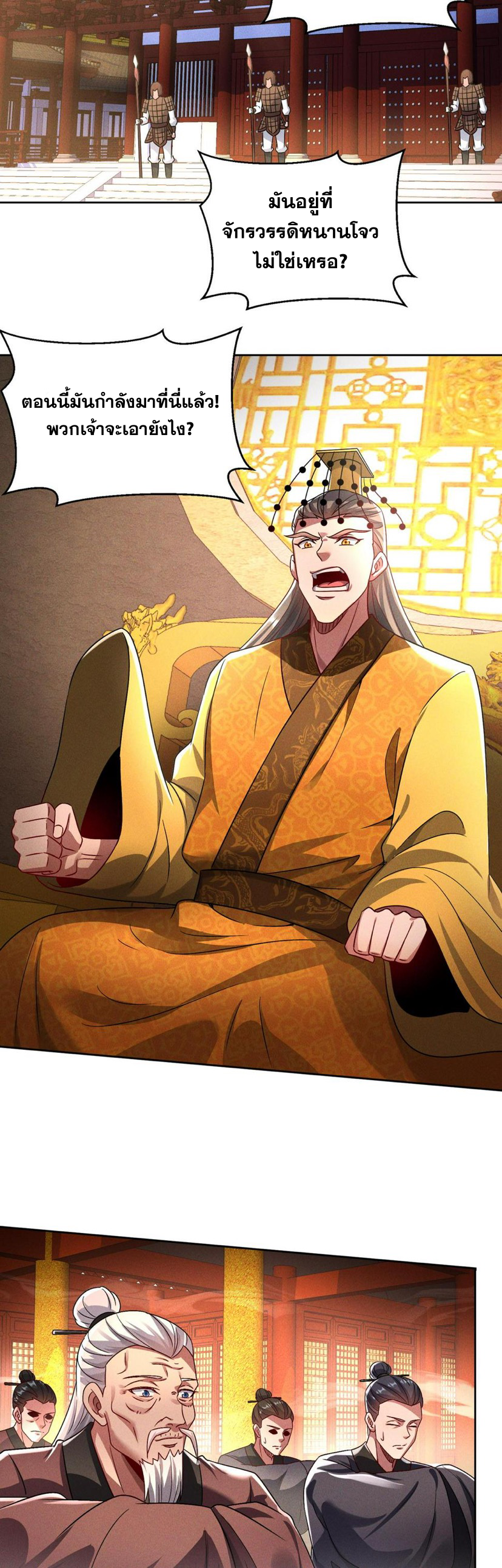 ข้ามีระบบที่สามารถอัญเชิญเทพและปีศาจได้ ตอนที่ 65 หน้า 22