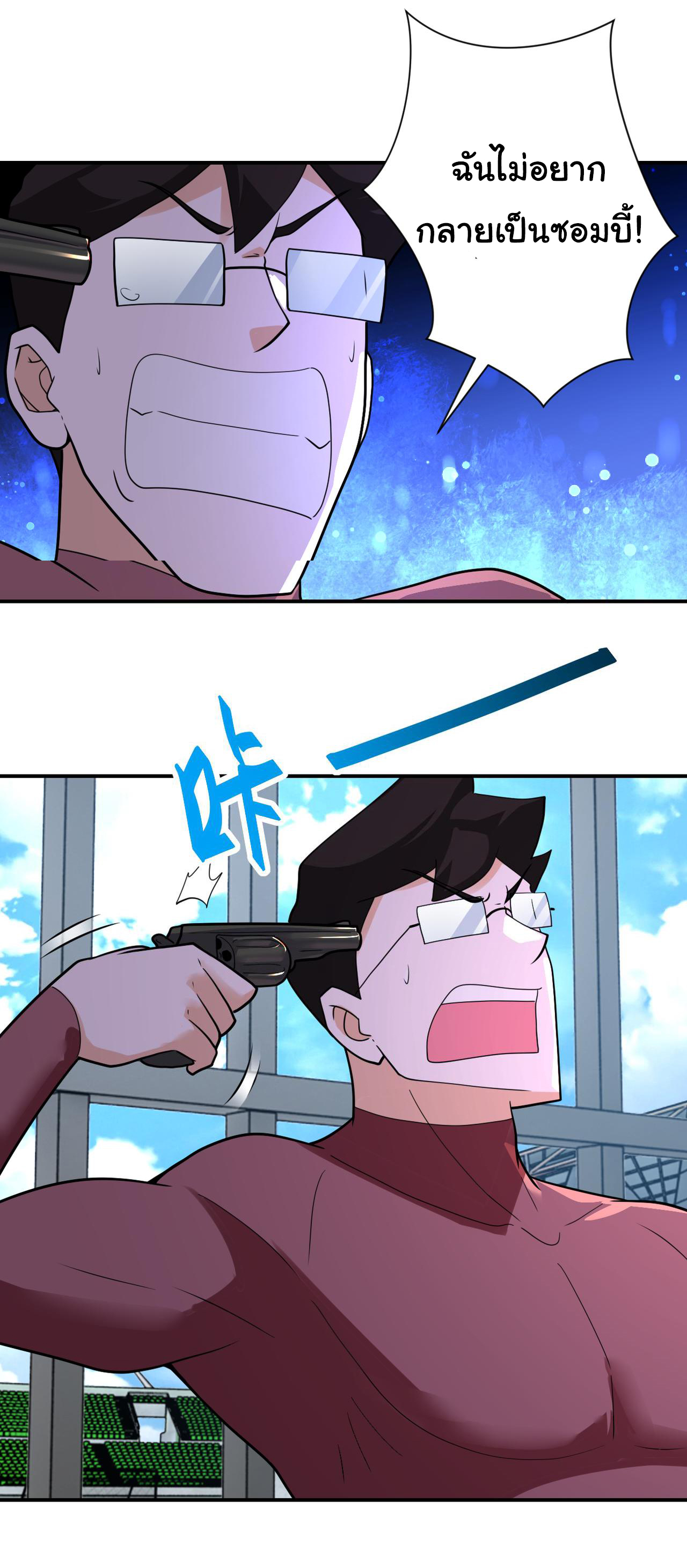 Apocalyptic Super System ตอนที่ 293 หน้า 9