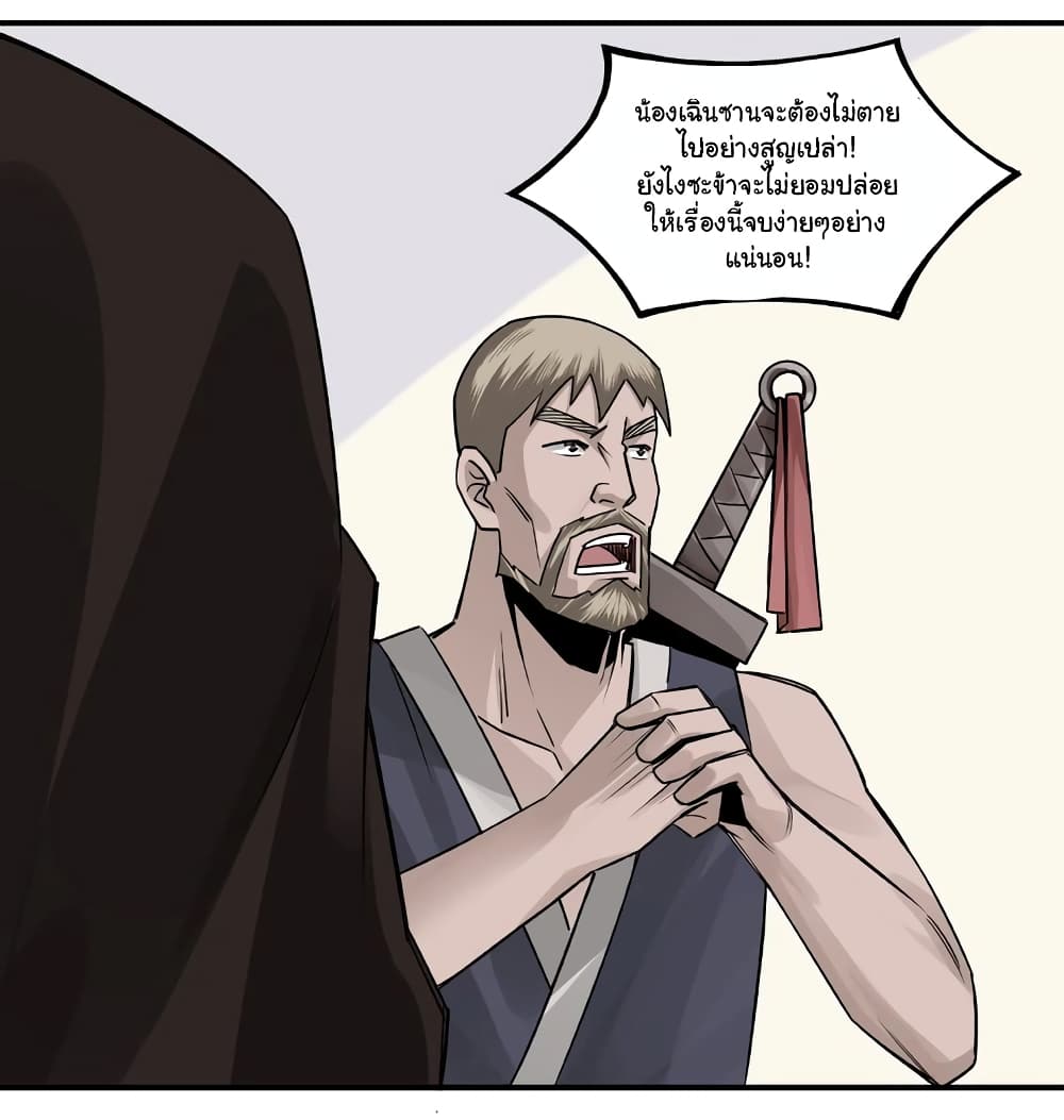 หมดยุคพระเอกเกิดใหม่ด้วยระบบโคตรเลว ตอนที่ 8 หน้า 43