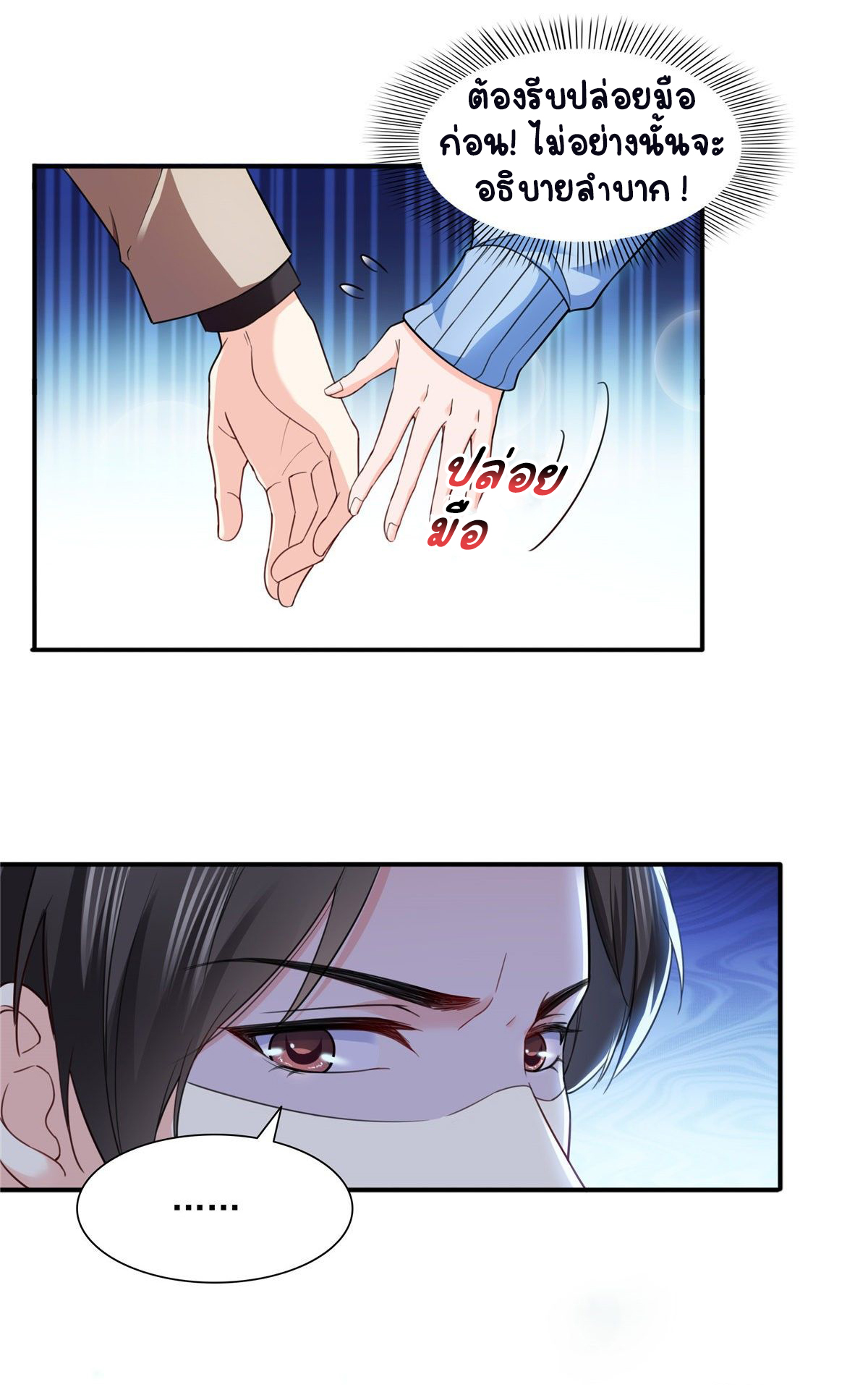 (ชนจีน)Perfect Secret Love The Bad New Wife Is a Little Sweet ตอนที่ 141 หน้า 37