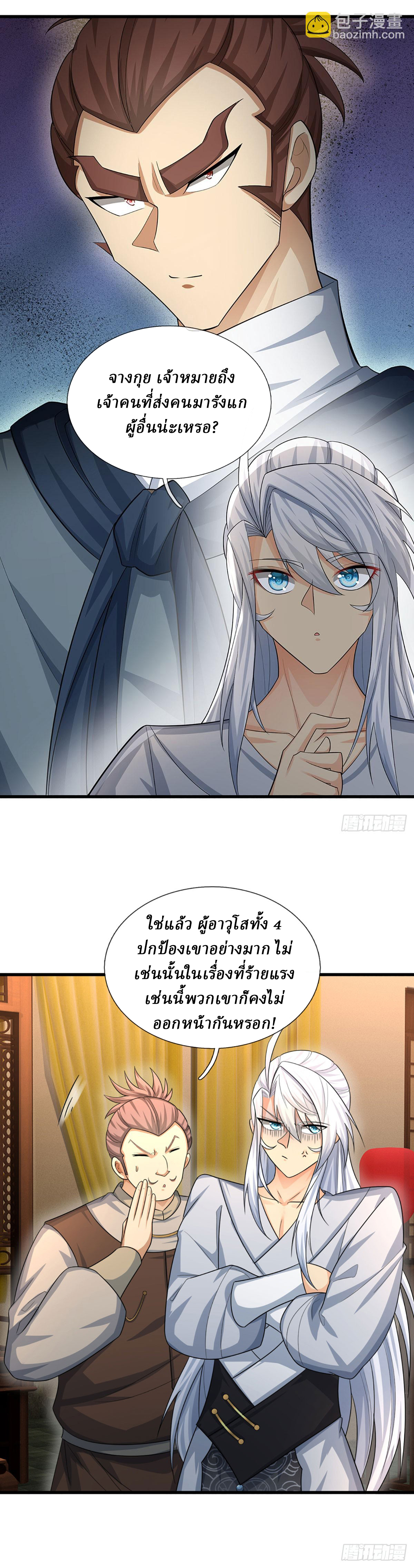 When My Organs Awakened, I Suddenly Became Invincible ตอนที่ 38 หน้า 3