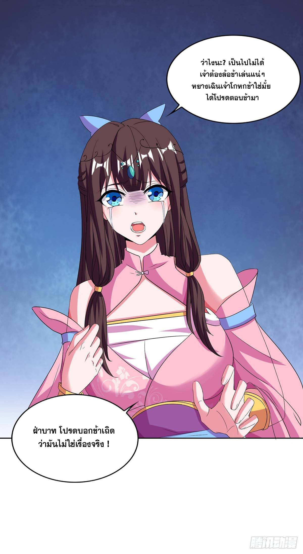 จักรพรรดิ 80,000 ปี ตอนที่ 20 หน้า 7