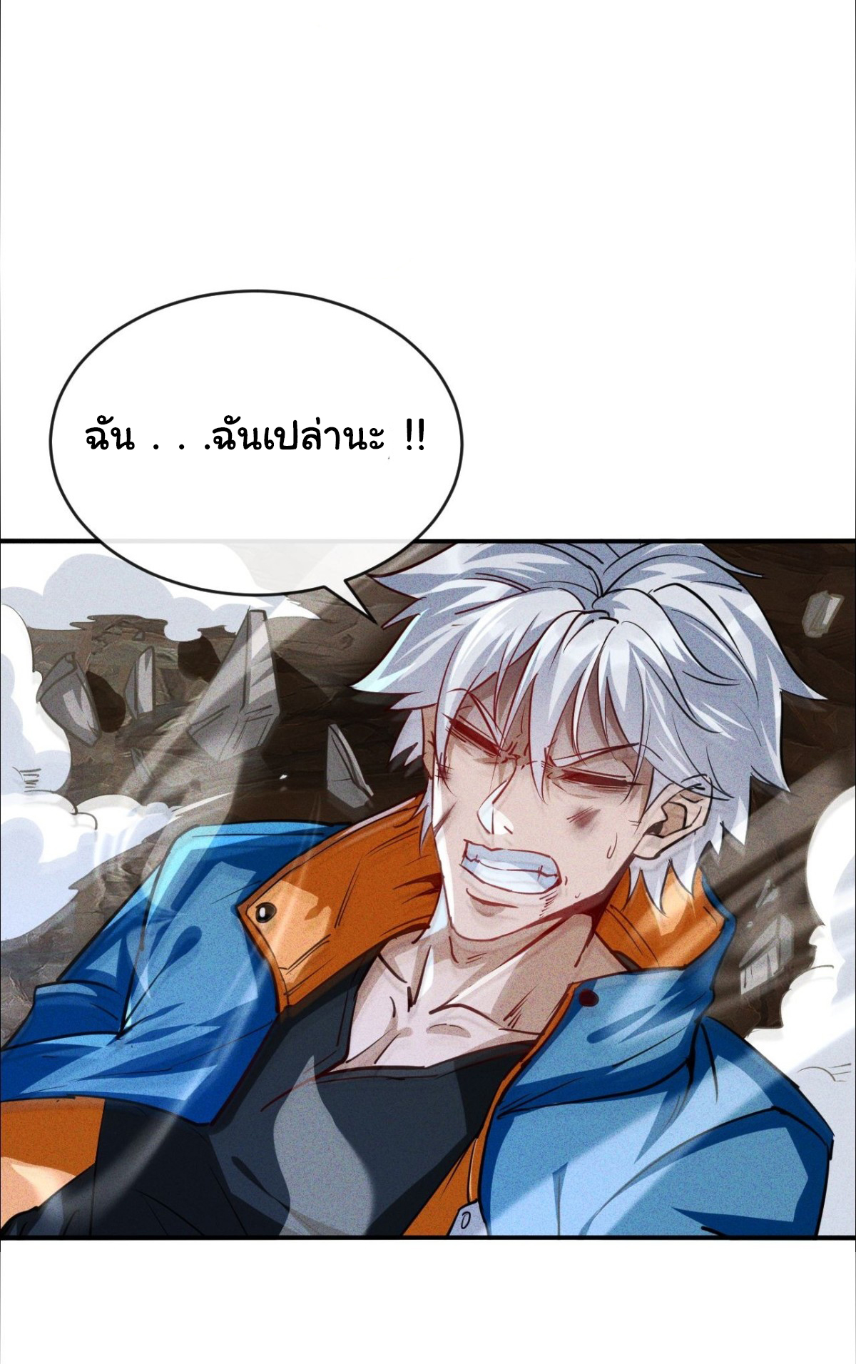 ราชาผู้ตกยากปล้นข้ามศตวรรษ ตอนที่ 1 หน้า 3