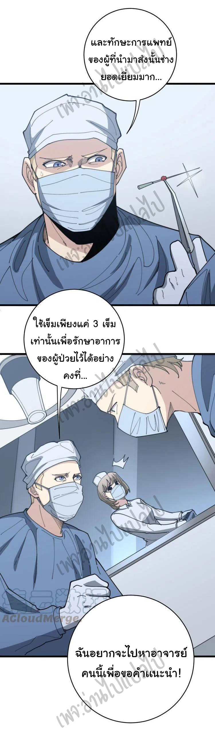 Bad Hand Witch Doctor สุดยอดพ่อมดหมอผี ตอนที่ 140 หน้า 30