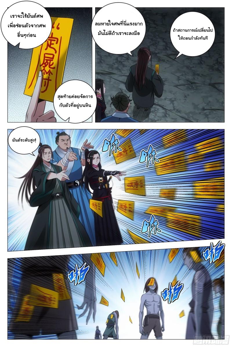 Great Zhou Immort Officials - ข้าราชการอมตะ ตอนที่ 86 หน้า 11