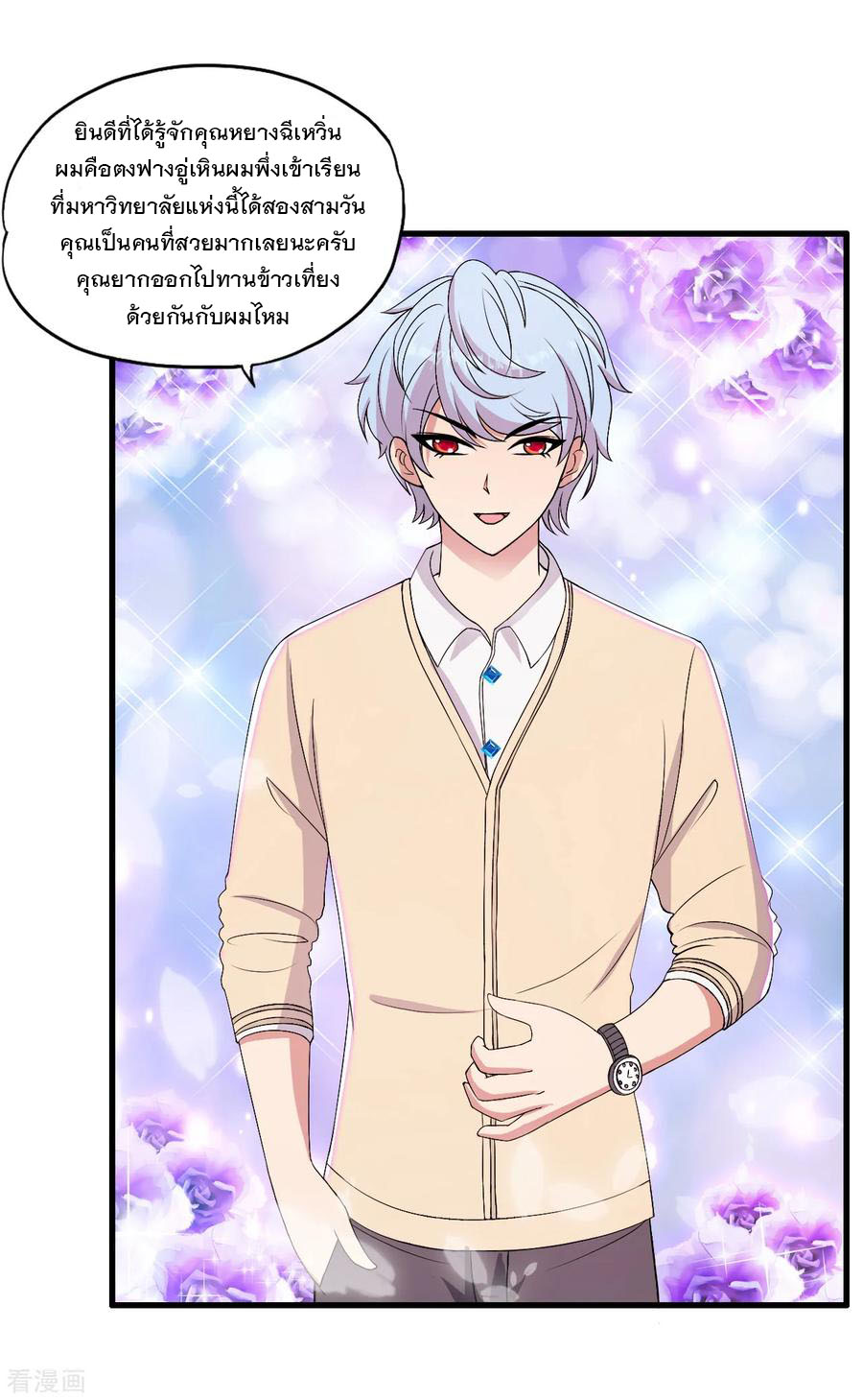 ทหารแพทย์สุดแกร่งผันตัวมาเป็นบอดี้การ์ด ตอนที่ 43 หน้า 14