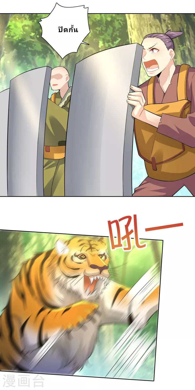 The ultimate crazy son-in-law—สุดยอดลูกเขยสุดบ้าที่แข็งแกร่งที่สุด ตอนที่ 48 หน้า 11