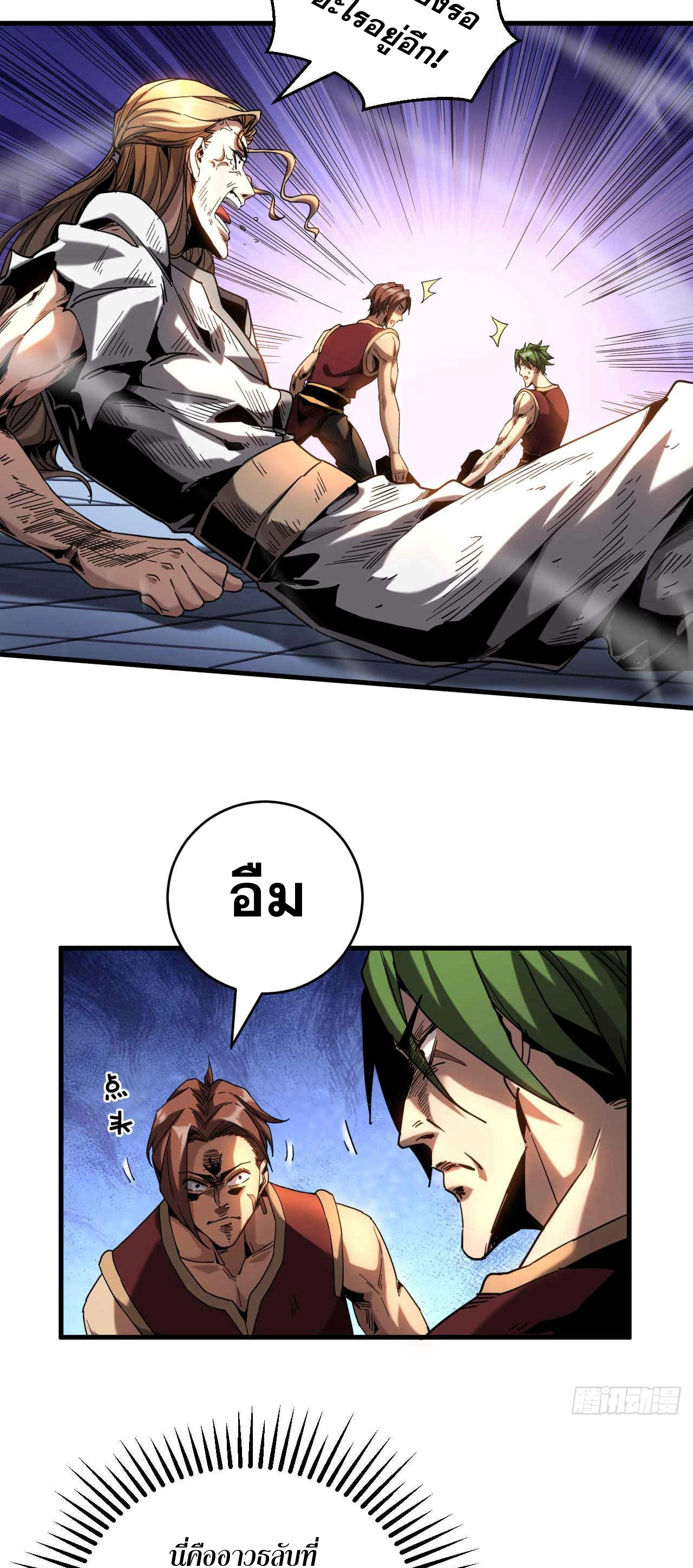 My Disciples Cultivate, While I Slack Off!  ศิษย์ของข้าฝกฝน ส่วนข้าขี้เกียจ ตอนที่ 10 หน้า 4