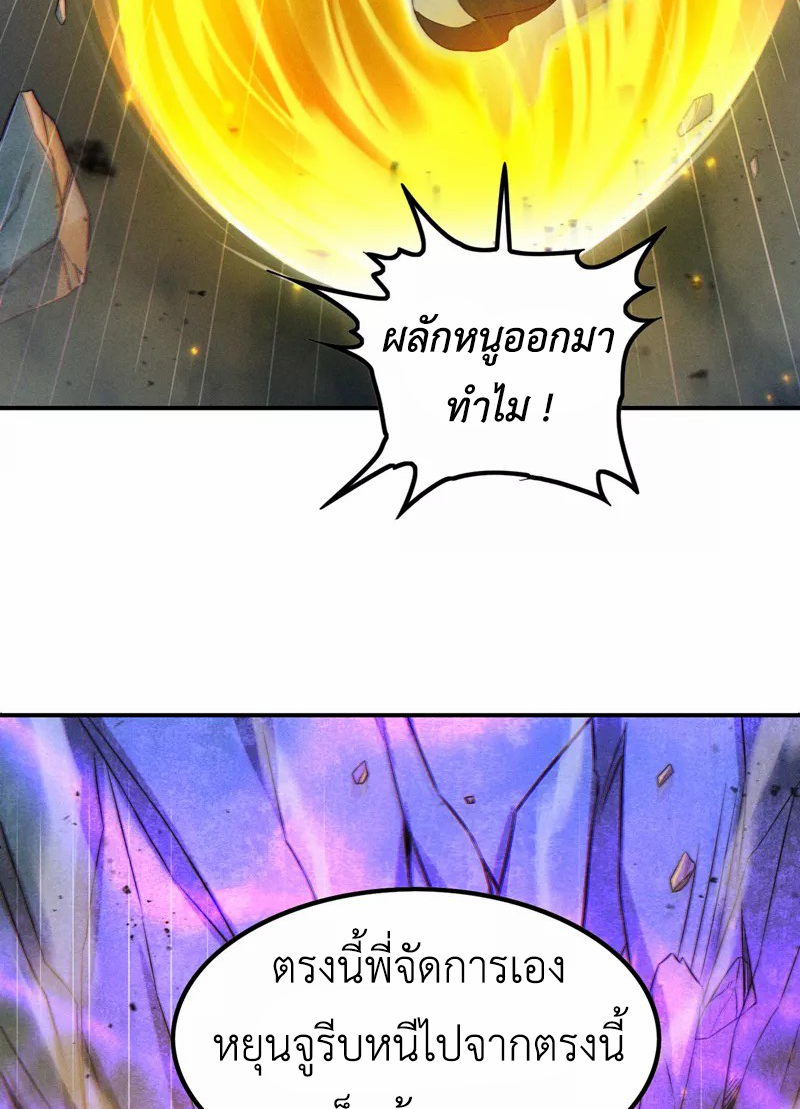 (จบ) Cultivate Immortality in The World of Superpowers (ปรมาจารย์ผู้ฝึกตนในโลกฮีโร่) ตอนที่ 50 หน้า 22