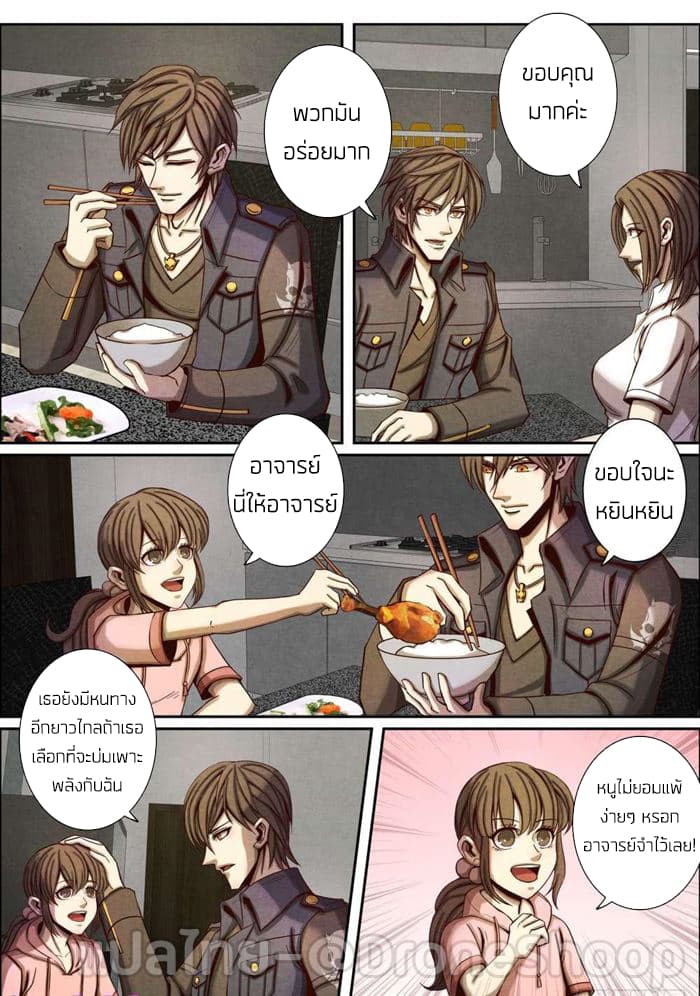 1. ซิว พลังวิญญาณต่างโลก ตอนที่ 45 หน้า 3