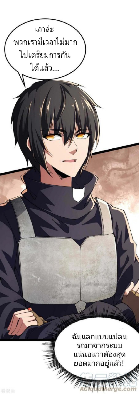 ฮาเร็มกองทัพสาวนี้ของผม ตอนที่ 57 หน้า 20
