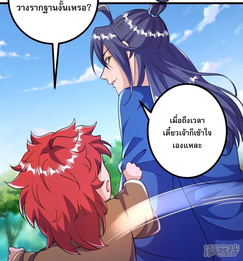 ผู้ขัดเกลาร่างกายที่แข็งแกร่งที่สุดในประวัติศาสตร์ ตอนที่ 28 หน้า 28