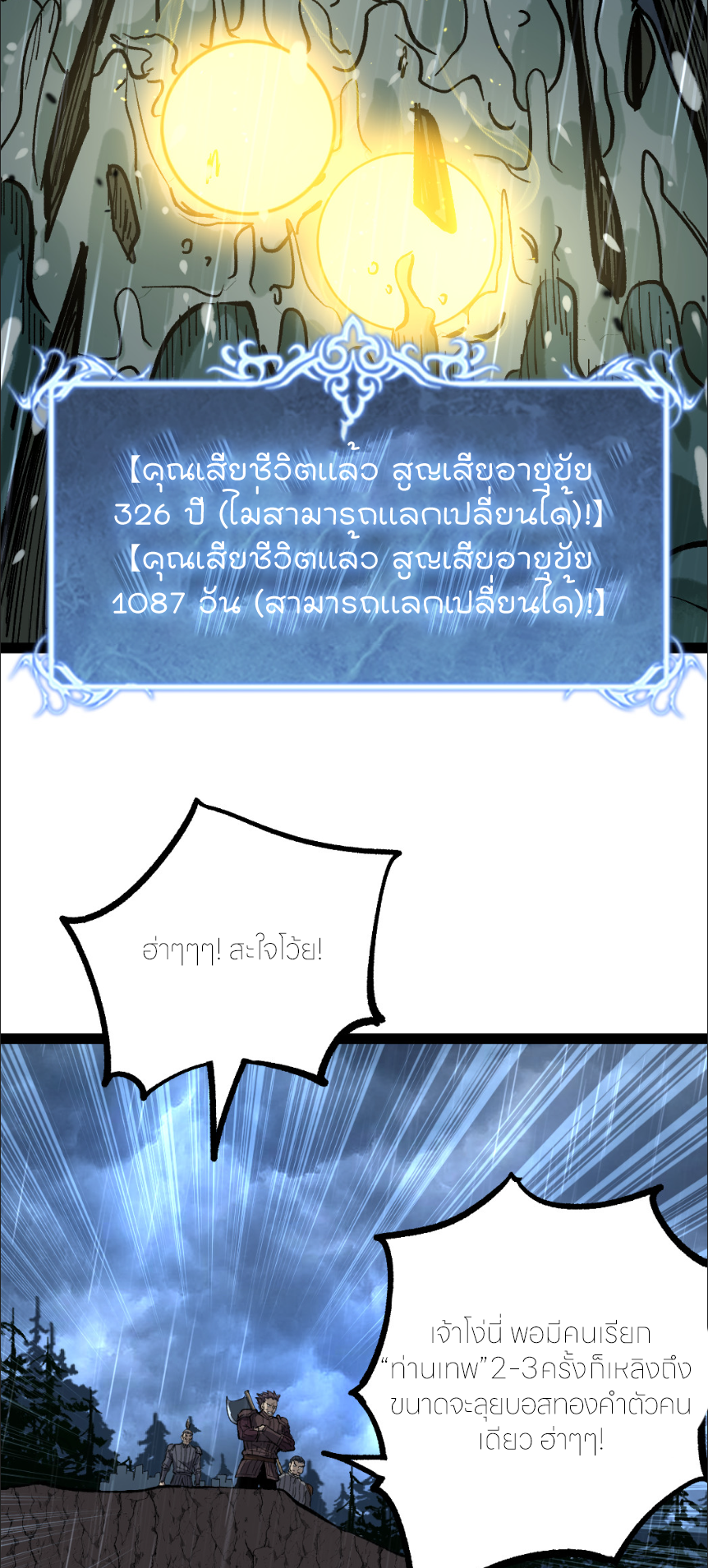 ราชานักฆ่าแห่งโลกเสมือน🗡️ ตอนที่ 8 หน้า 38