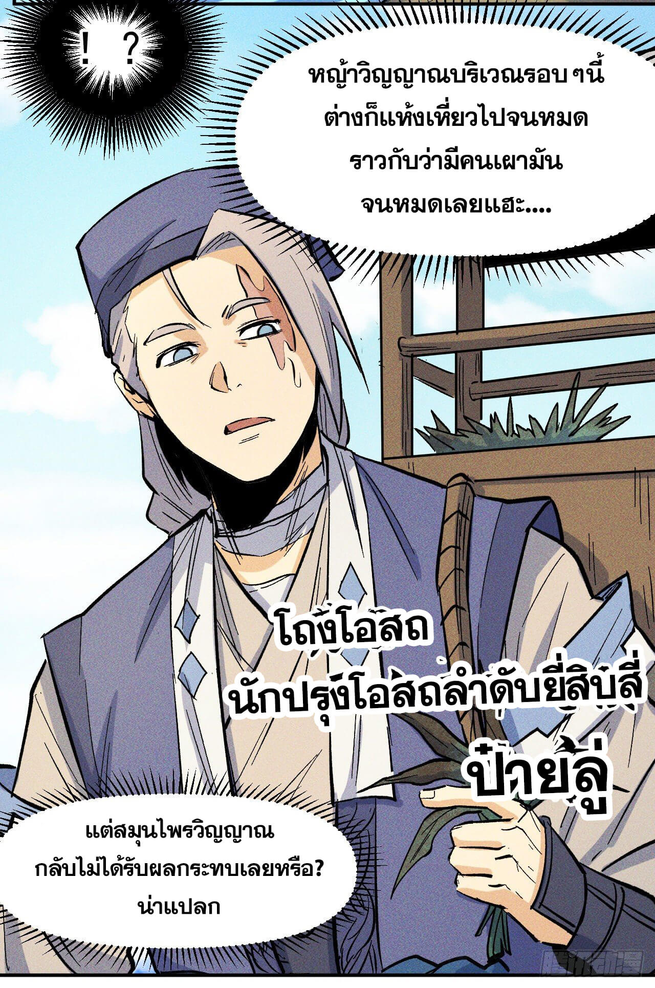 ตูข้านี่แหละเทพ (ทันจีน) ตอนที่ 24 หน้า 33