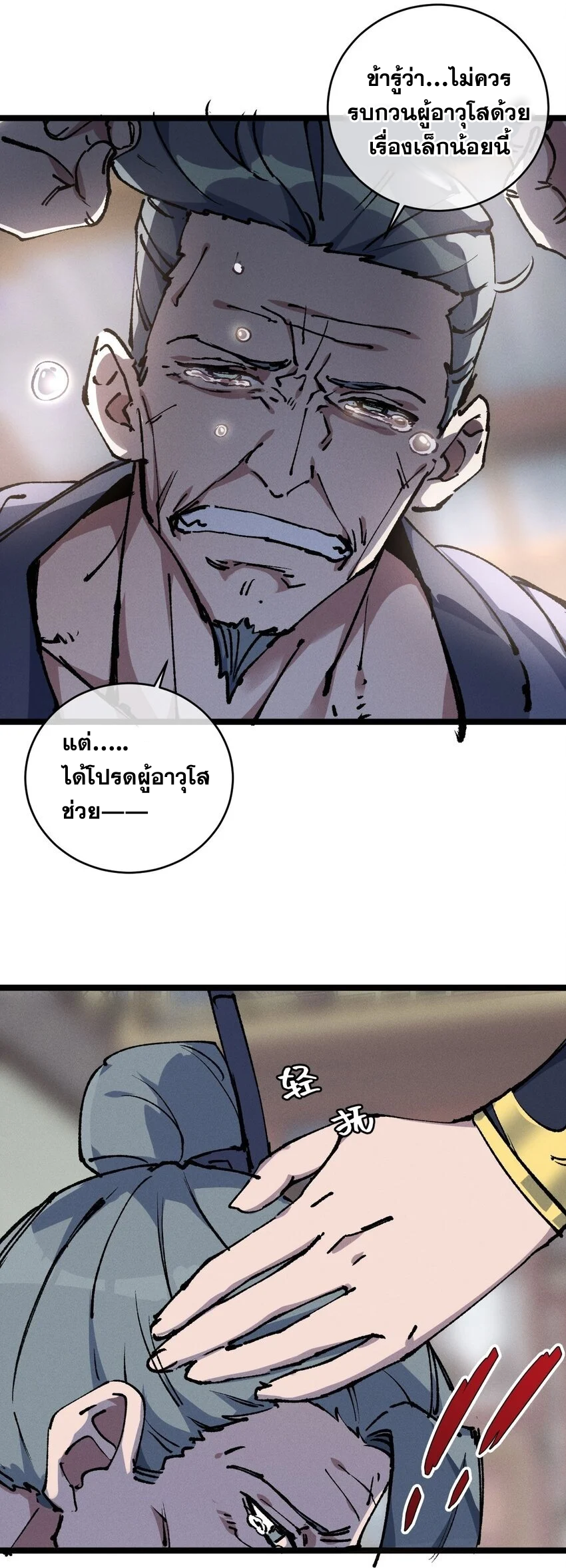 ลูกศิษย์ของฉันกลายเป็นจักรพรรดินีและจอมปีศาจผู้ยิ่งใหญ่ไปซะงั้น? ! ตอนที่ 8 หน้า 23