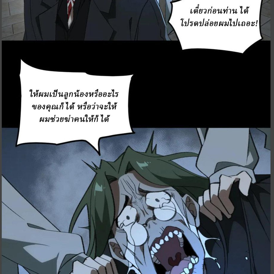 I created an Urban Legend ตอนที่ 39 หน้า 78