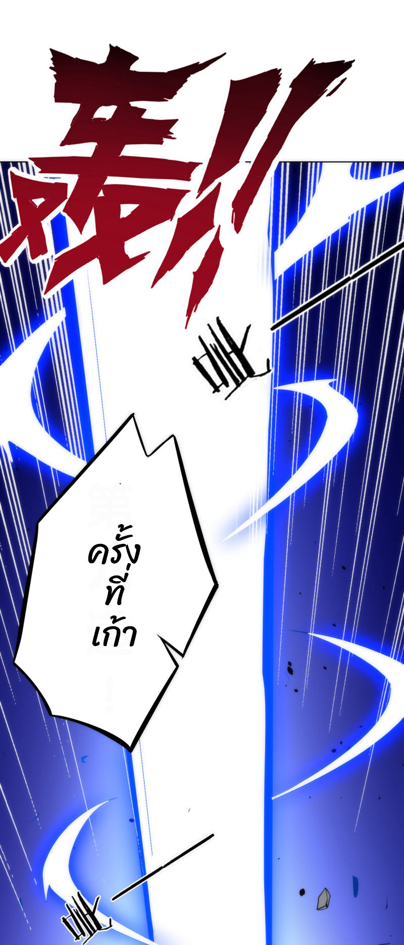 ข้ารับใช้ชั้นหนึ่ง ตอนที่ 74 หน้า 2