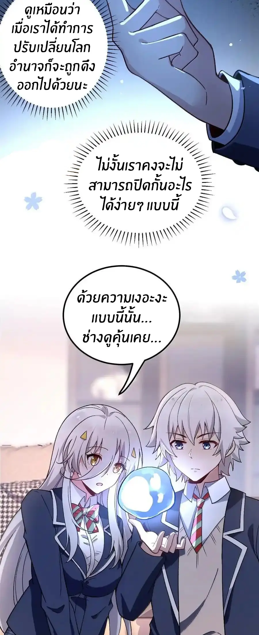 Immortal Me And Eldritch Wife ตอนที่ 67 หน้า 8