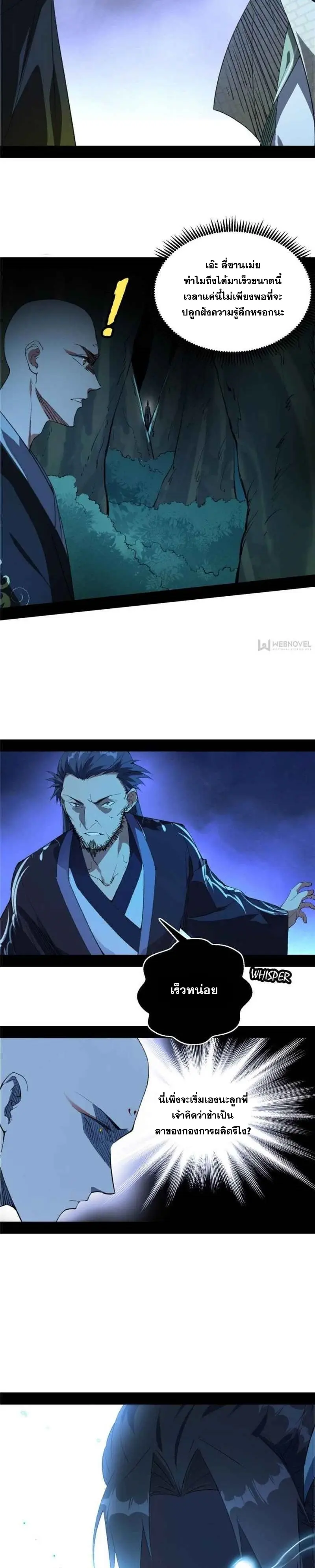 I'm an Evil God ข้าคือจักรพรรดิปีศาจ ตอนที่ 135 หน้า 15