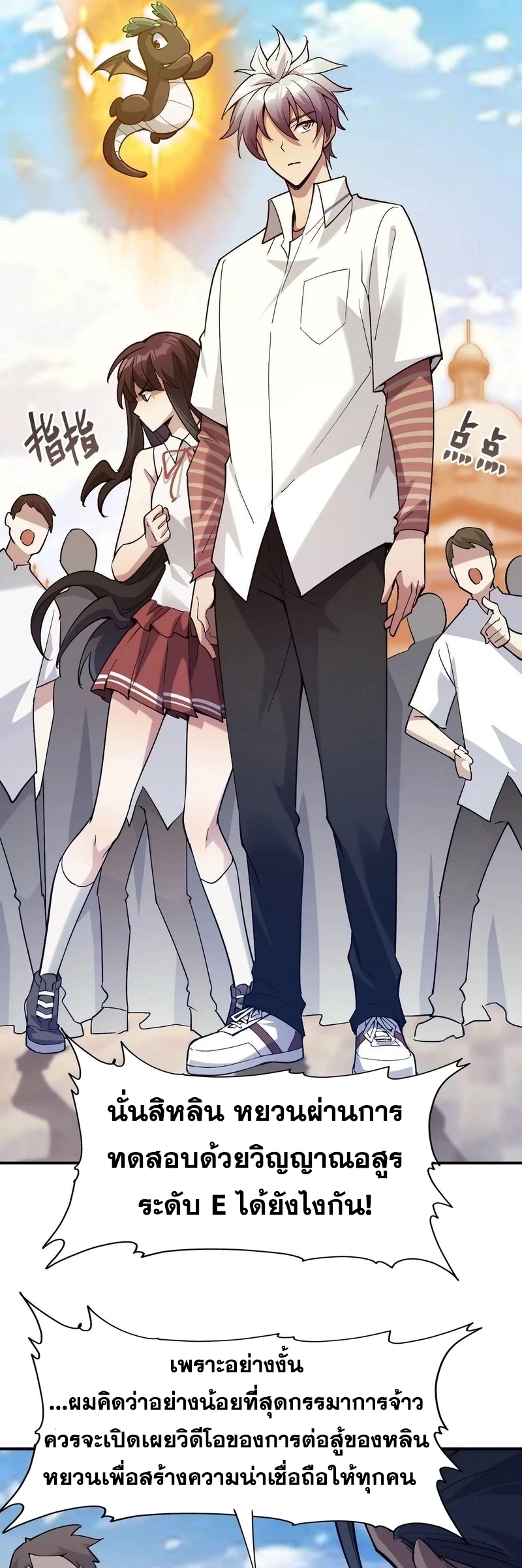 การเกิดใหม่ของจ้าวแห่งสัตว์อสูร ตอนที่ 9 หน้า 4